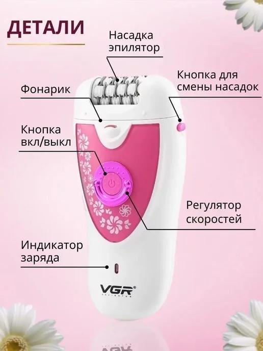 Эпилятор бритва для ног V-722