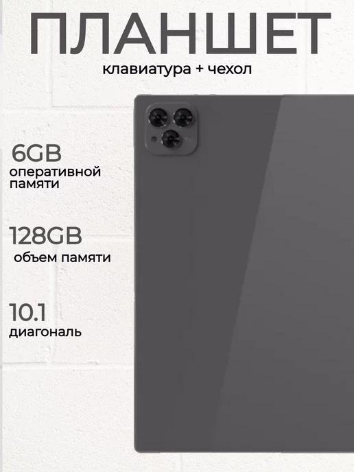 Планшет Android X19 Pro с клавиатурой 8 256 gb