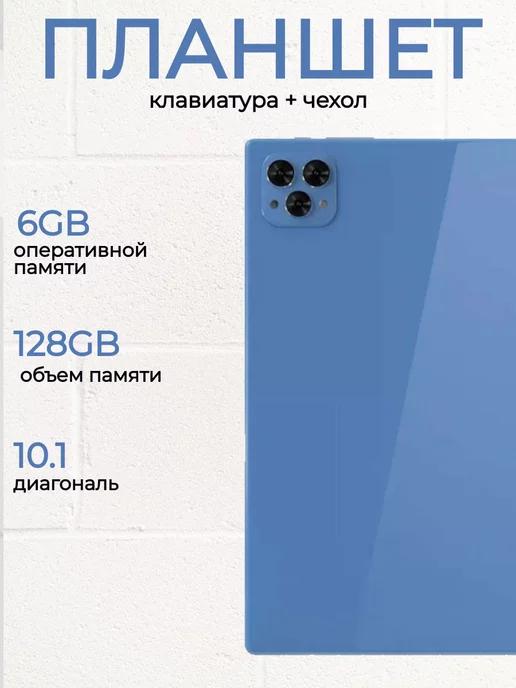 Планшет Android X19 Pro с клавиатурой 8 256 gb