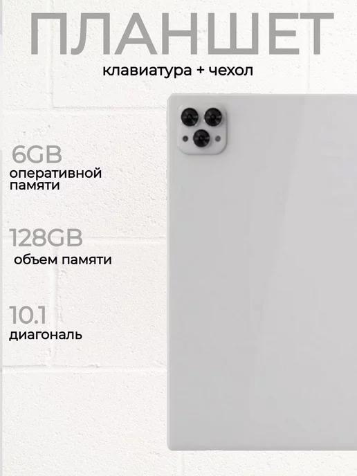 UniGoods | Планшет андроид Android X19 Pro с клавиатурой 8 256 gb