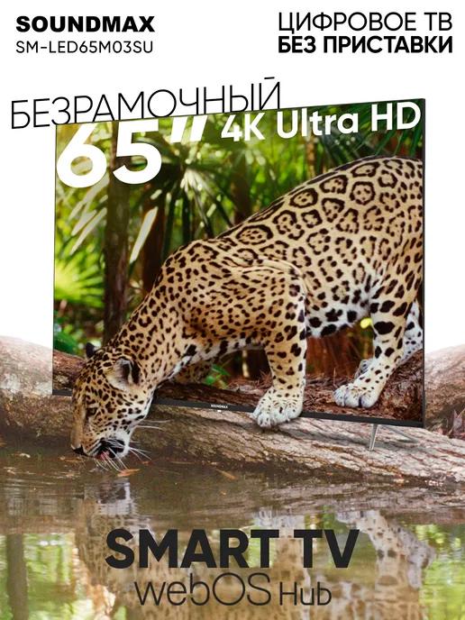 Телевизор SM-LED65M03SU, безрамочный, 4K, SMART TV