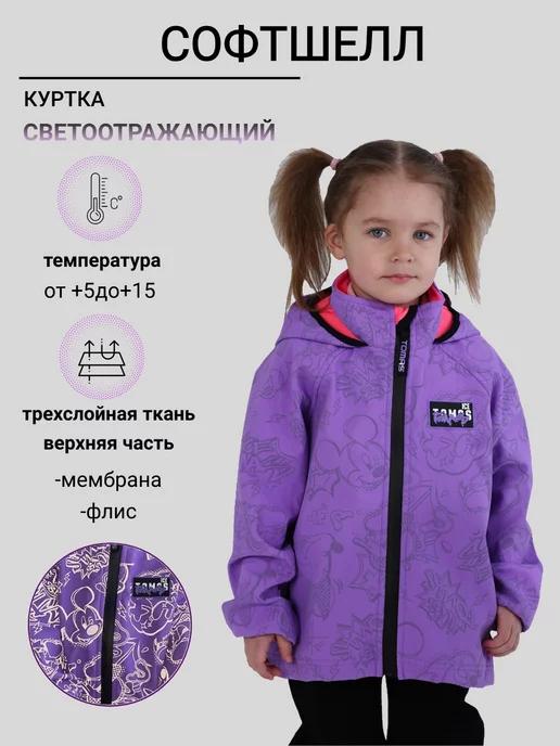 Куртка демисезонная ветровка softshell для девочки