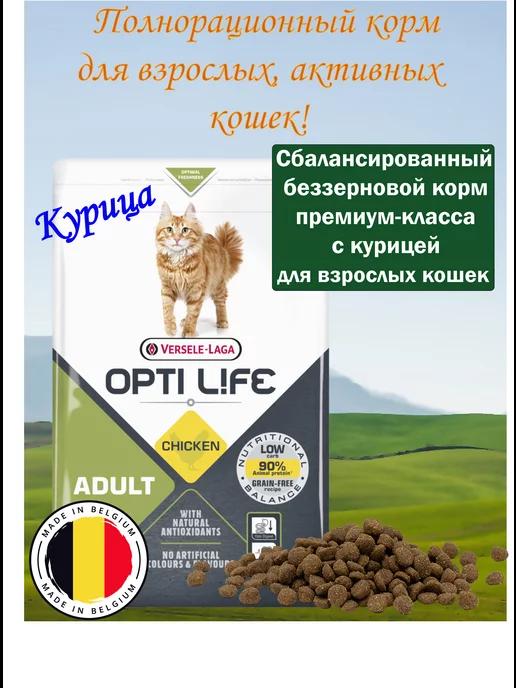 Сухой корм для кошек Opti Life Adult с курицей, 2,5 кг