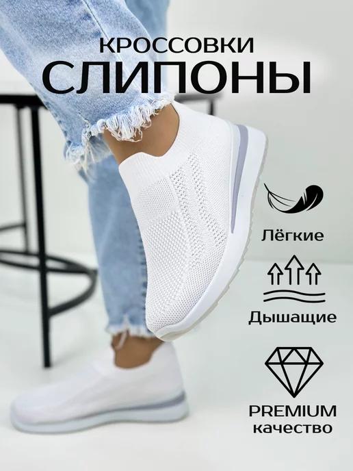 ONSOLE | Кроссовки слипоны летние спортивные