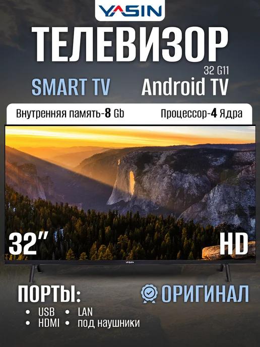 Телевизор Smart TV, Ютуб, Пульт с голосом 32дюйма