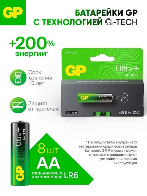 Батарейки АА пальчиковые G-TECH Ultra Plus набор 8 шт