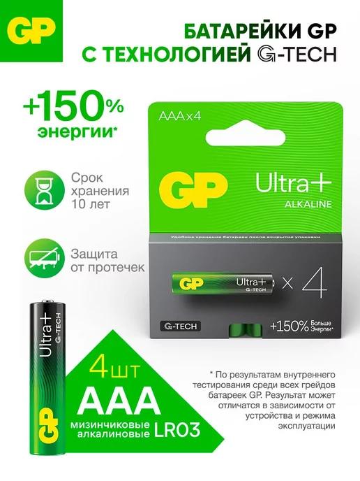 Батарейки ААА мизинчиковые G-TECH Ultra Plus набор 4 шт