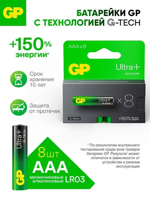 Батарейки ААА мизинчиковые G-TECH Ultra Plus набор 8 шт