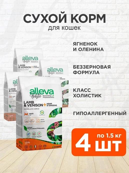 Корм сухой Holistic для кошек ягненок оленина 1,5 кг 4 шт