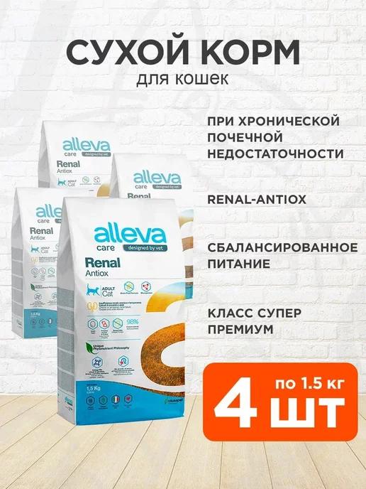 Корм сухой Care Renal Antiox для кошек для почек 1,5 кг 4 шт