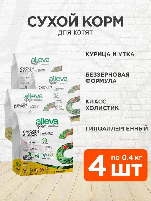 Корм сухой Holistic для котят курица утка 0,4 кг 4 шт