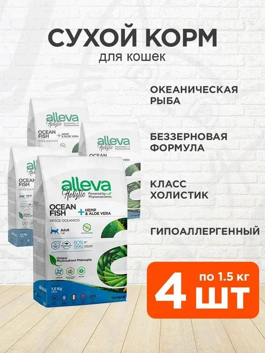 Корм сухой Holistic для кошек океаническая рыба 1,5 кг 4 шт