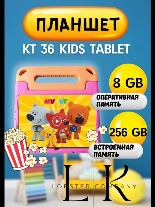 Планшет Детский ATOUCH KT36 8 256GB (10Дюймов) развивающий