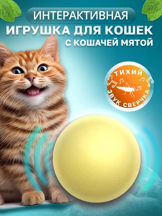 КотRoom | Игрушка для кошек интерактивная с мятой