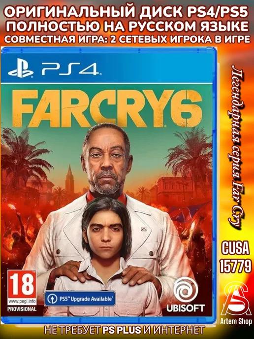 FAR CRY 6 PS4 PS5 Русская версия