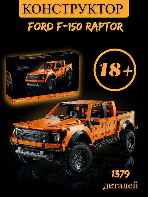 Конструктор Ford F-150 Raptor 1379 дет