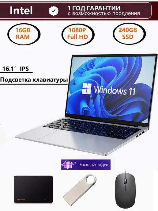 Ноутбук 16.1" IPS 4-Ядра 16GB SSD 240GB