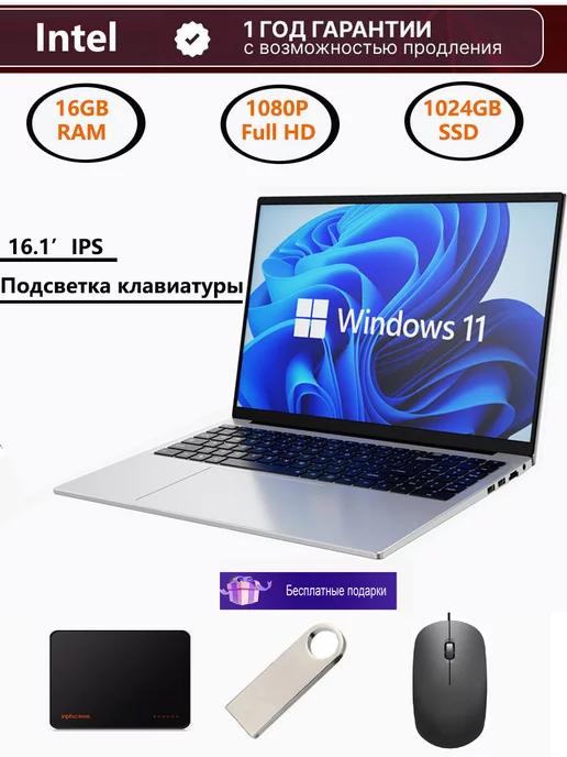 Ноутбук 16.3" win11 IPS 1920х1080 FHD RAM 16Gb SSD 1024Gb