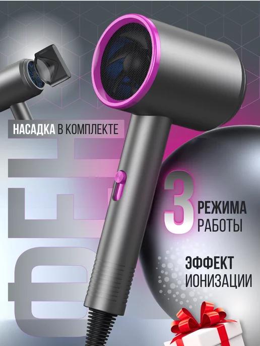 Super hair dryer | Фен для волос