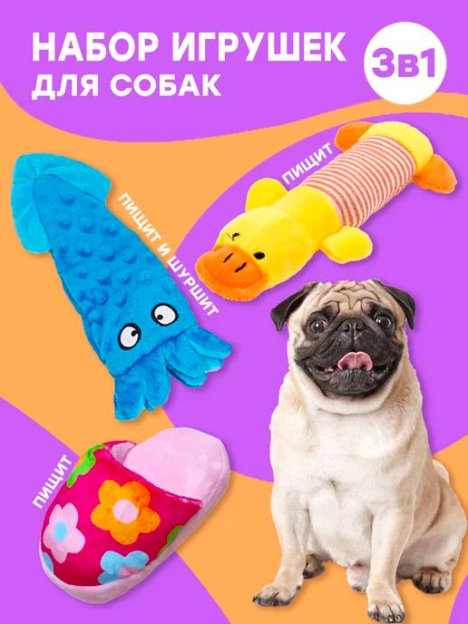 Игрушки для собак мелких и средних пород, для щенков