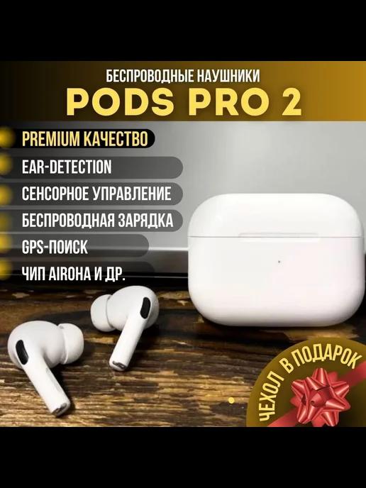 AirPods Pro 2 Наушники беспроводные с микрофоном