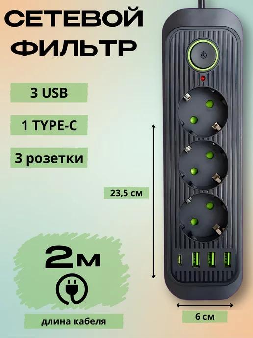 Сетевой фильтр Type-C 2 метра 3 розетки 3 USB