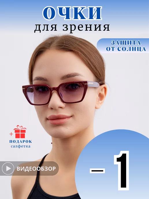 OPTIKA-888 | Очки для зрения корригирующие затемненные - 1