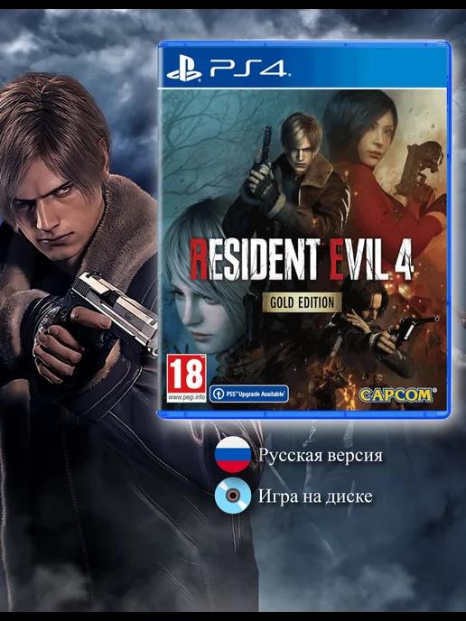 Resident Evil 4 Remake Gold Edition [PS4, русская версия]