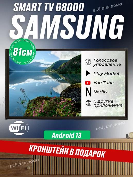 Samsung smart tv G9000 32 диагональ 81 см