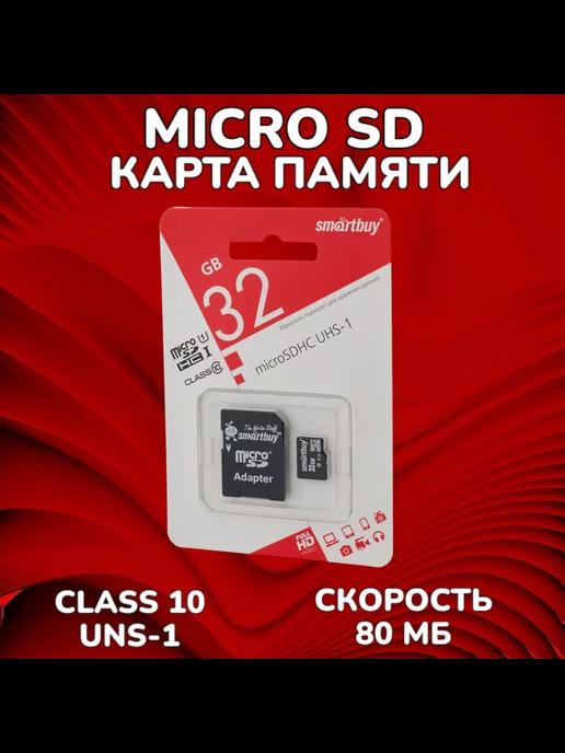 Карта памяти MicroSD 32GB с адаптером