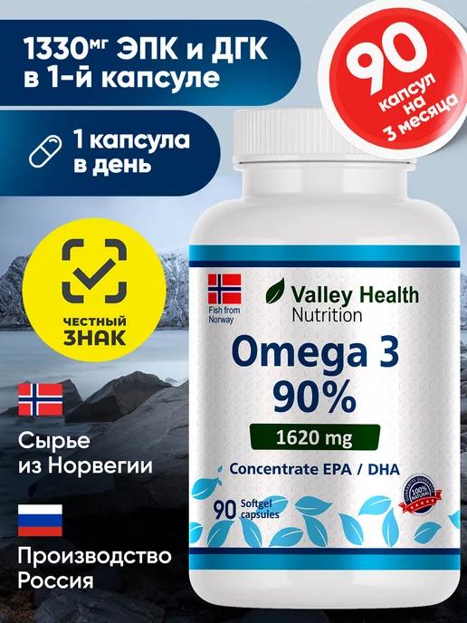 Омега 3 капсулы Норвежское сырье Omega-3 90%