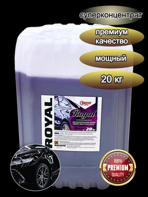 Автошампунь для бесконтактной мойки "Royal" Premium, 20кг