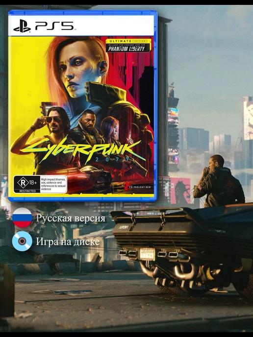 Cyberpunk 2077 Ultimate Edition [PS5, русская версия]