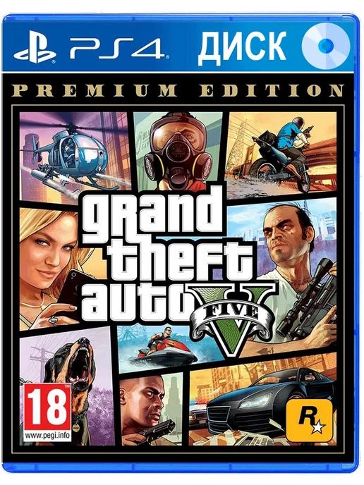 GTA 5 Grand Theft Auto V Premium Edition Для PS4 Диск