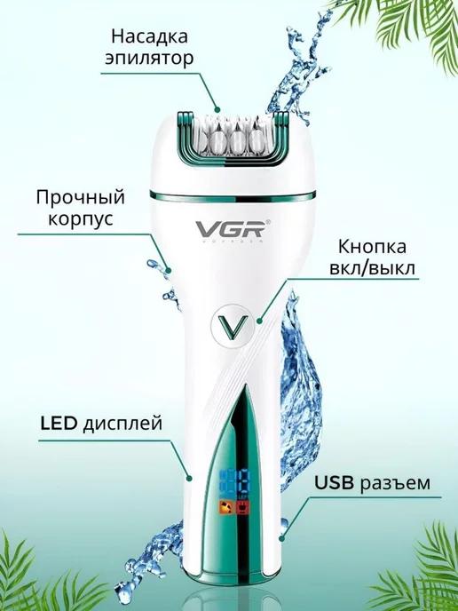 Женский эпилятор V-728