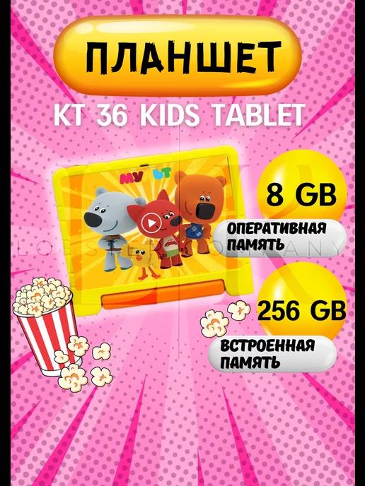 Детский планшет ATOUCH KT36 8 256GB (10Дюймов) развивающий