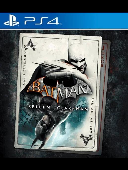 Игра Batman Return to Arkham PS4 PS5