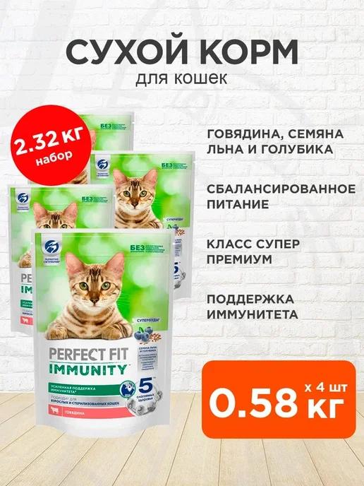 Корм сухой Immunity для кошек говядина 0,58 кг 4 шт