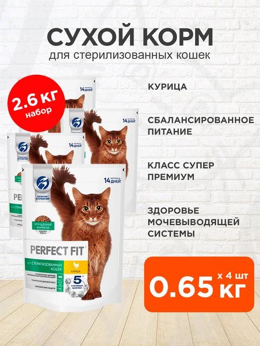 Корм Sterile для стерилизованных кошек курица 0,65 кг 4 шт