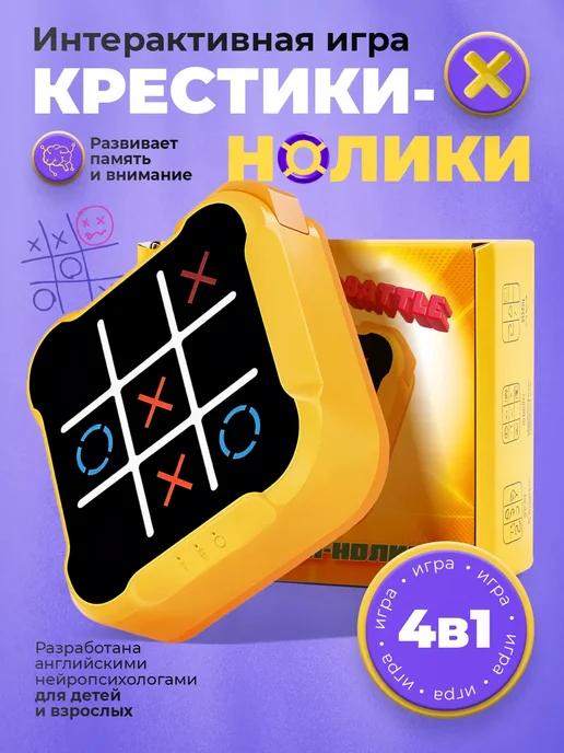 JoyPlay | Крестики нолики электронные головоломка 4в1