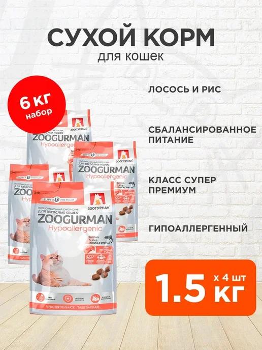 Корм сухой Hypoallergenic для кошек лосось рис 1,5 кг 4 шт