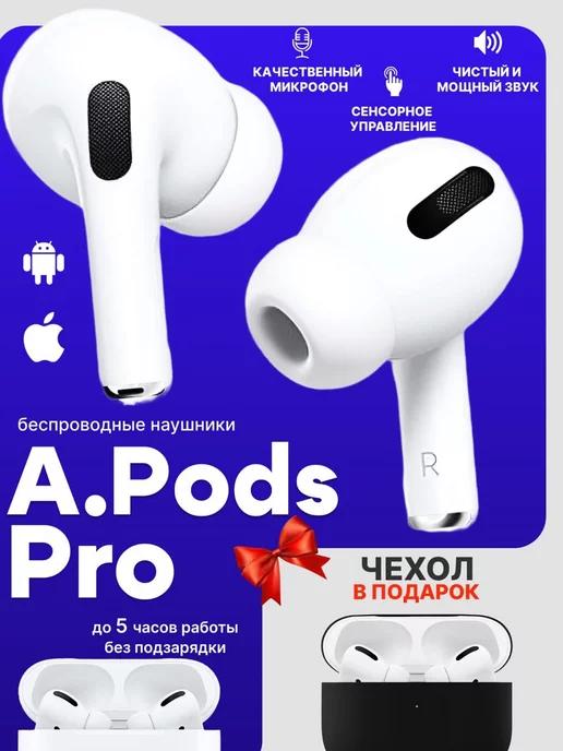 Наушники беспроводные с микрофоном блютуз A.Pods Pro