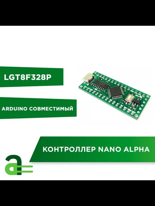 Arduino Pro | Контроллер Nano Alpha LGT8F328P