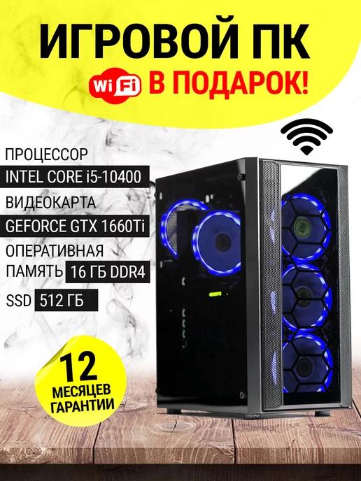 Игровой Компьютер Игровой ПК Системный Блок Intel i5 GeForce