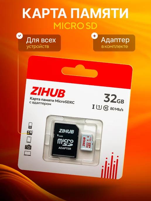 ZIHUB | Карта памяти micro sd 32 ГБ