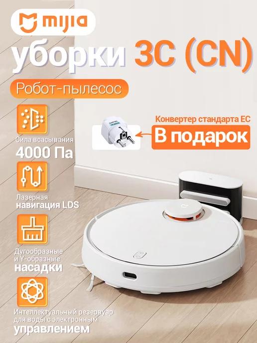 Робот-пылесос Mijia Vacuum Mop 3C CN версия