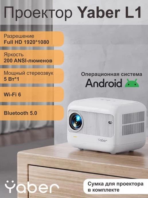 Портативный проектор Projector L1