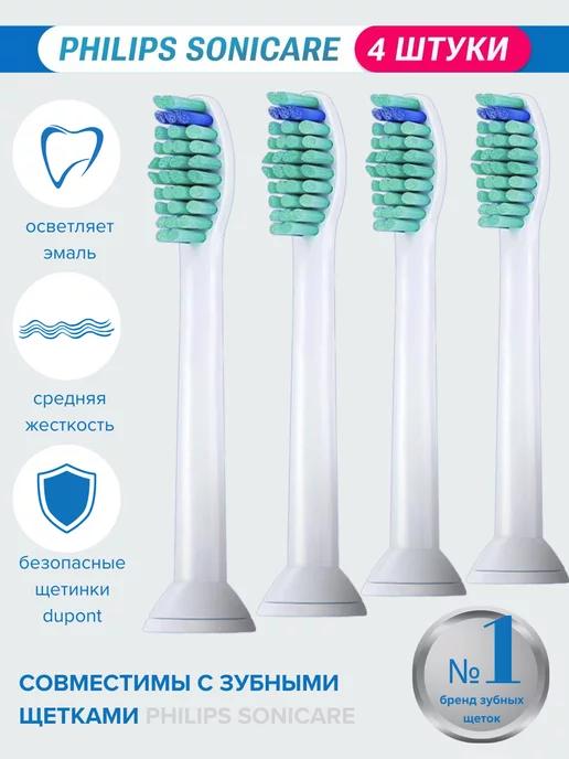 Насадки для электрических зубных щеток Sonicare 4 шт