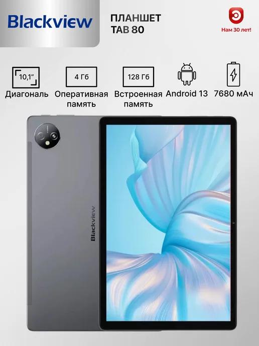 Планшетный ПК 10" BLАCKVIEW TAB 80 10.1" 4G 8 128Гб