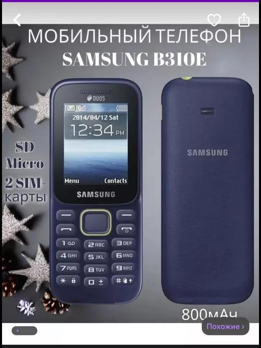 Мобильный телефон Samsung B310E Duos без камеры